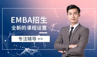 emba研修班好吗 emba研修班