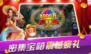 游戏厅捕鱼达人 游戏厅捕鱼达人