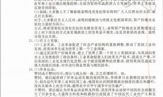 八年级上册历史期末考试选择题如何蒙对 八年级历史期末试卷