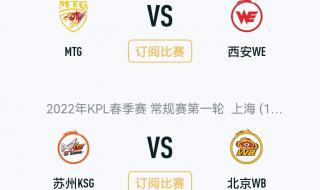 2022 kpl夏季赛xyg赛程 KPL春季赛2022赛程