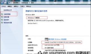 怎样查看电脑的配置 怎样查看电脑的配置