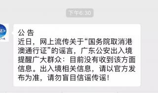 国务院取消港澳通行证 国务院取消港澳通行证