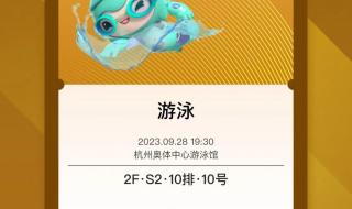 亚运会买什么门票 亚运会门票提前多久开售